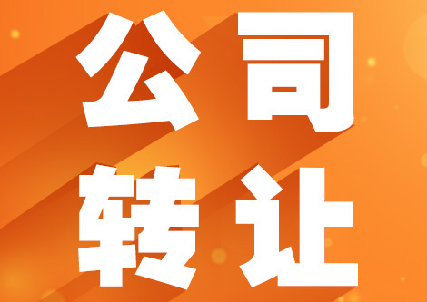 轉(zhuǎn)讓投資基金公司費(fèi)用及注意事項(xiàng)