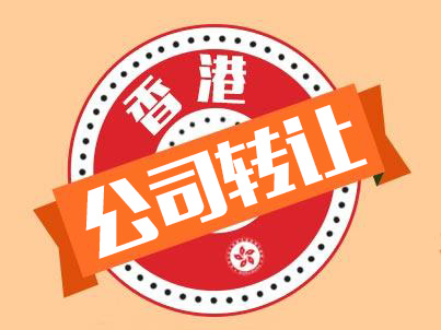 香港離岸公司注銷費(fèi)用