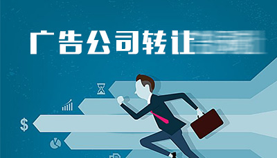 傳媒公司執(zhí)照轉(zhuǎn)讓
