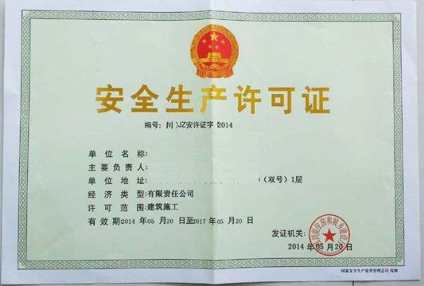 建筑資質(zhì)代辦費(fèi)用