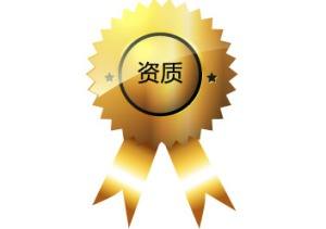水電安裝資質(zhì)公司轉(zhuǎn)讓