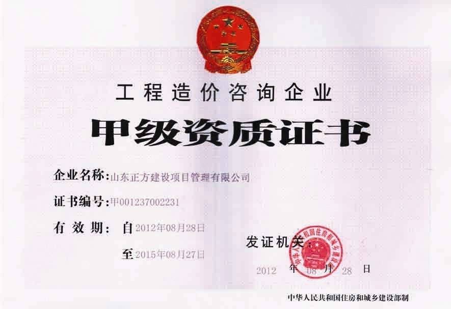 工程造價(jià)資質(zhì)轉(zhuǎn)讓