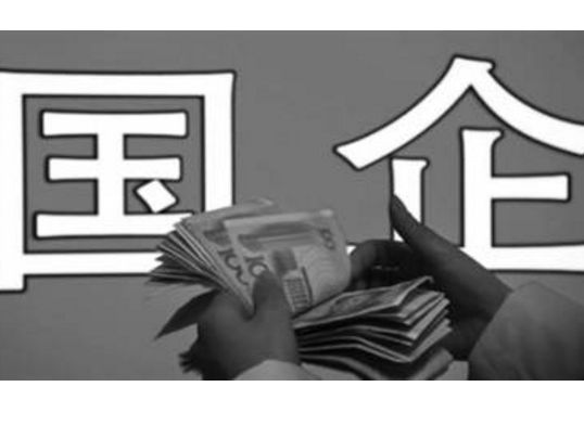 國(guó)有企業(yè)轉(zhuǎn)讓