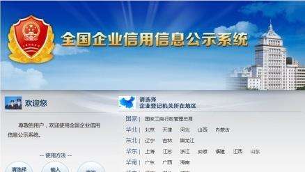 信息公示系統(tǒng)查詢?nèi)肟?/></p><p>　　</p><p>　　1.<a href=