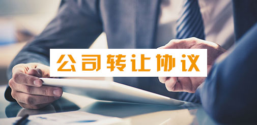 　公司股權(quán)變更