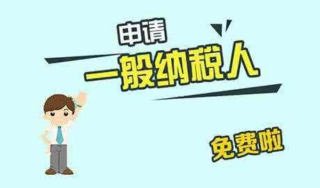 一般納稅人公司轉(zhuǎn)讓