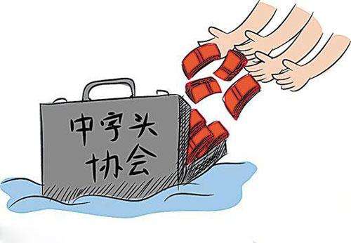 中國字頭公司轉讓