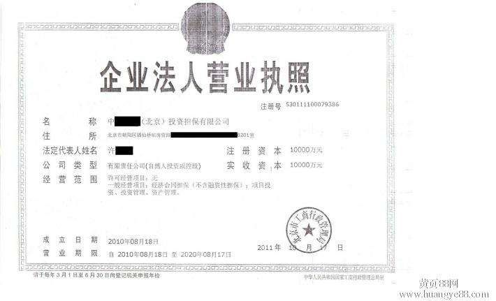 公司執(zhí)照轉(zhuǎn)讓