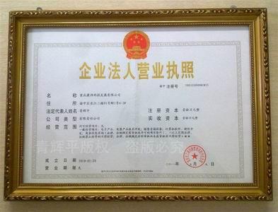 天津營(yíng)業(yè)執(zhí)照轉(zhuǎn)讓