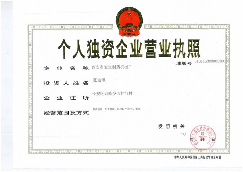 個人獨(dú)資企業(yè)