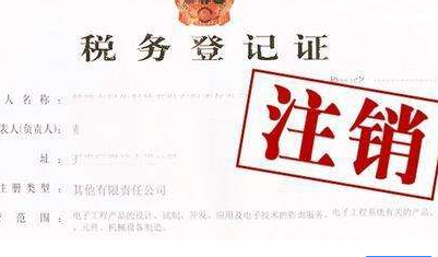 注銷公司