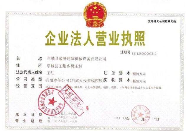 買營(yíng)業(yè)執(zhí)照
