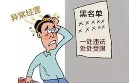 公司經(jīng)營(yíng)異常