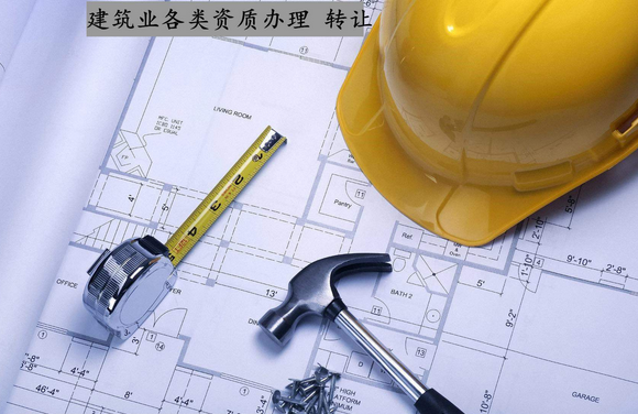 建筑資質(zhì)轉(zhuǎn)讓