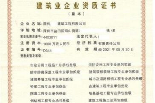轉讓建筑資質