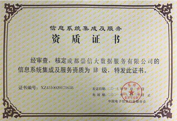 轉(zhuǎn)讓系統(tǒng)集成公司