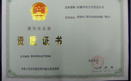 建筑資質(zhì)轉(zhuǎn)讓