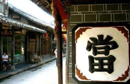 典當(dāng)行轉(zhuǎn)讓
