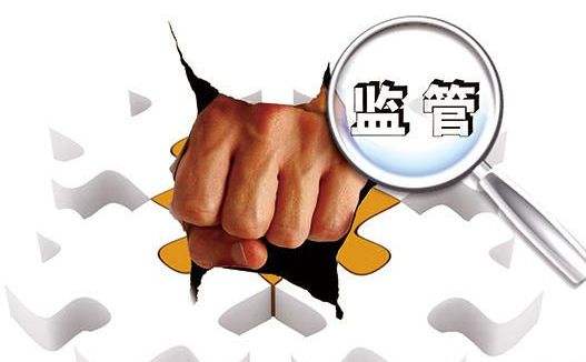 監(jiān)管