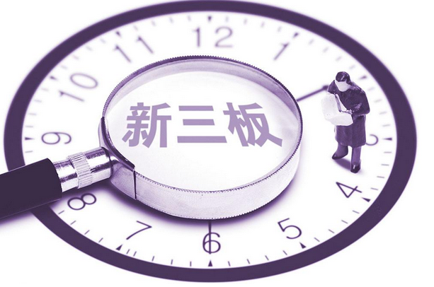 新三板殼公司轉(zhuǎn)讓