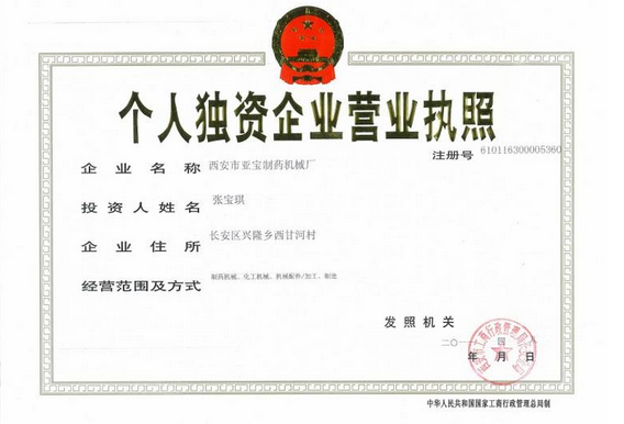 個人獨(dú)資企業(yè)轉(zhuǎn)讓股權(quán)g