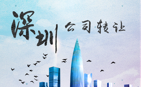 深圳公司變更