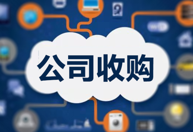 投資公司收購(gòu)