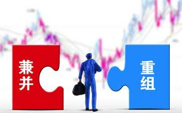 企業(yè)兼并與收購