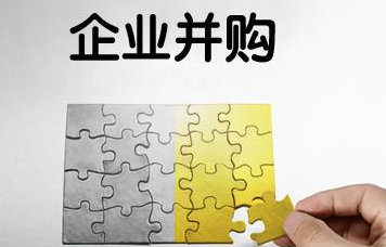企業(yè)并購