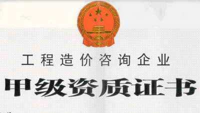 四川資質(zhì)轉(zhuǎn)讓