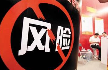 避免風(fēng)險(xiǎn)
