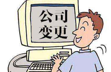 變更公司名稱
