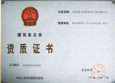 建筑企業(yè)資質(zhì)收購