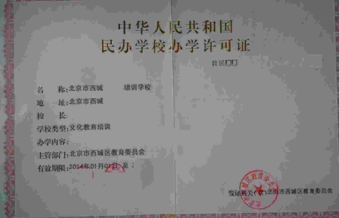 　　培訓學校資質(zhì)轉(zhuǎn)讓