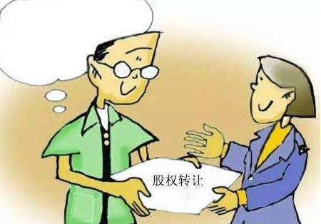 境內(nèi)公司股權(quán)轉(zhuǎn)讓