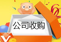 公司收購