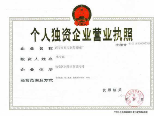 個人獨資企業(yè)轉(zhuǎn)讓