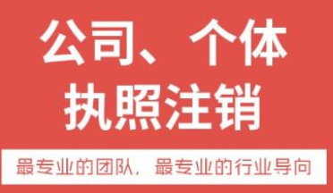公司不注銷