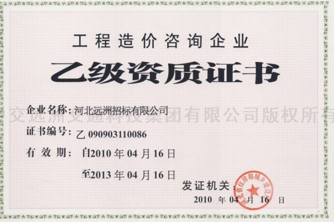 乙級工程造價咨詢資質(zhì)轉(zhuǎn)讓