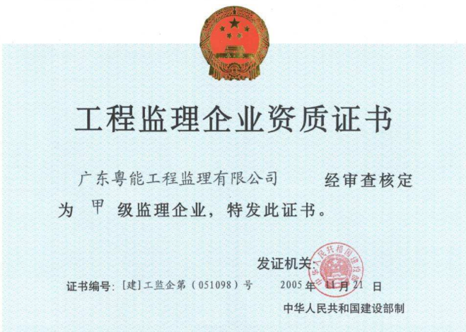 監(jiān)理資質(zhì)證書(shū)轉(zhuǎn)讓